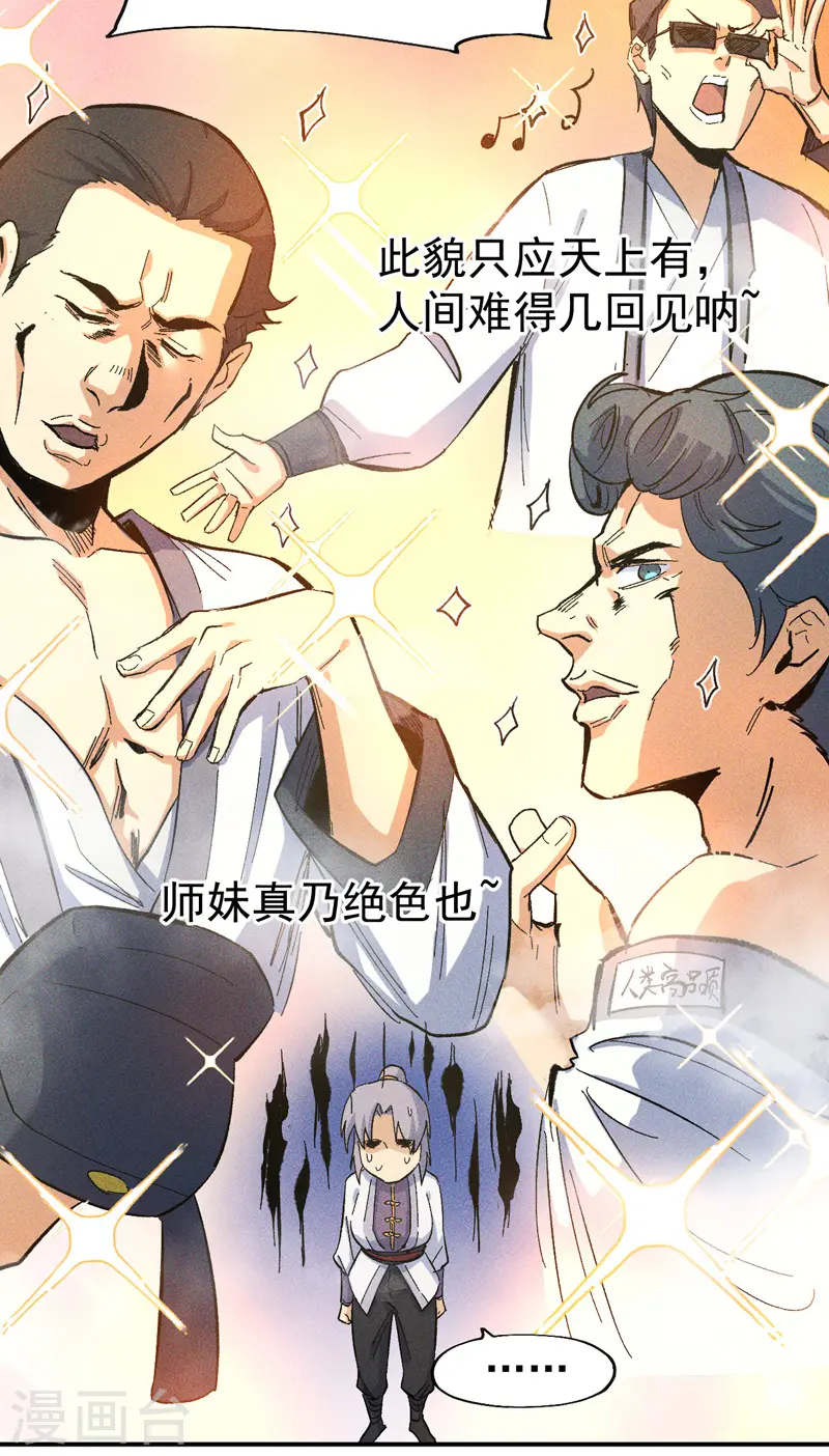 史上最强男主角漫画,第26话 元能的师妹3图