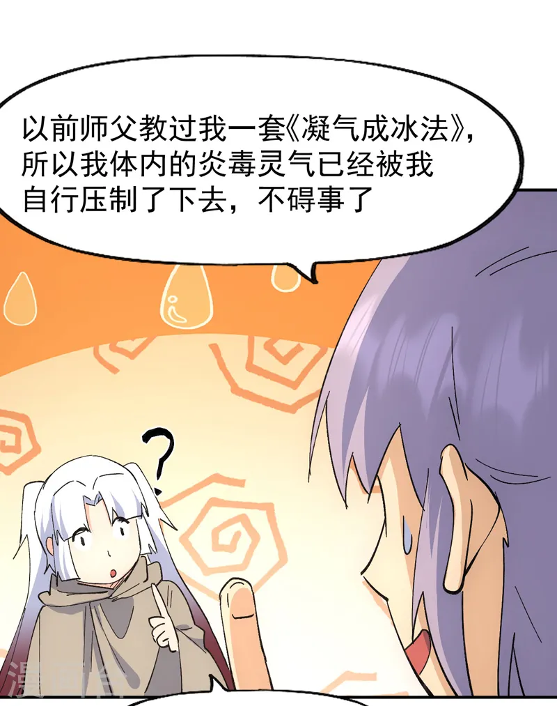 史上最强男主角漫画,第113话 男主有了1图