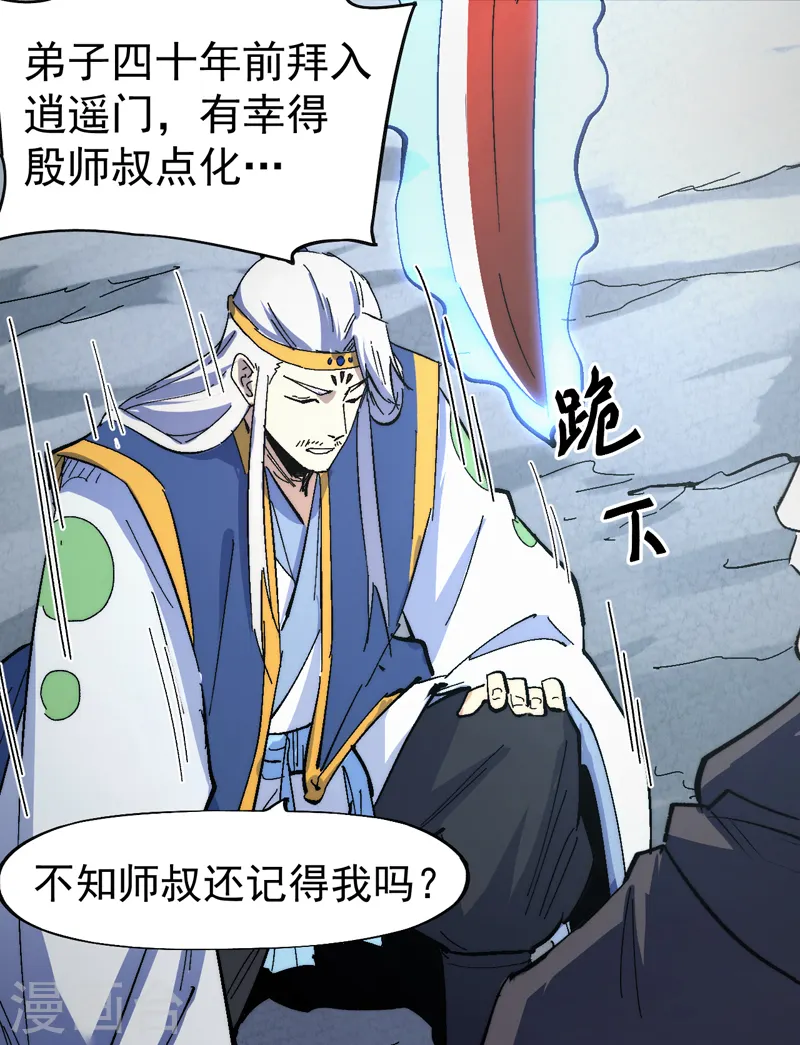 史上最强男主角漫画,第124话 腰下剑1图