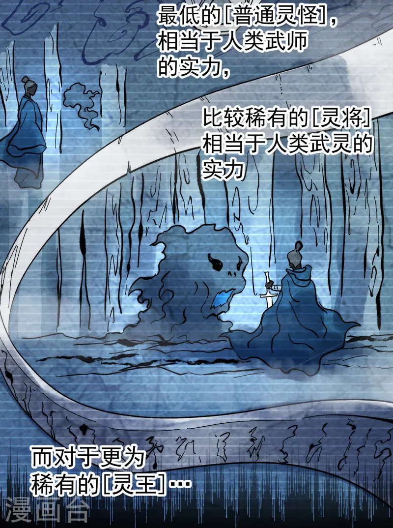 史上最强男主角漫画,第46话 是该彪了喂3图