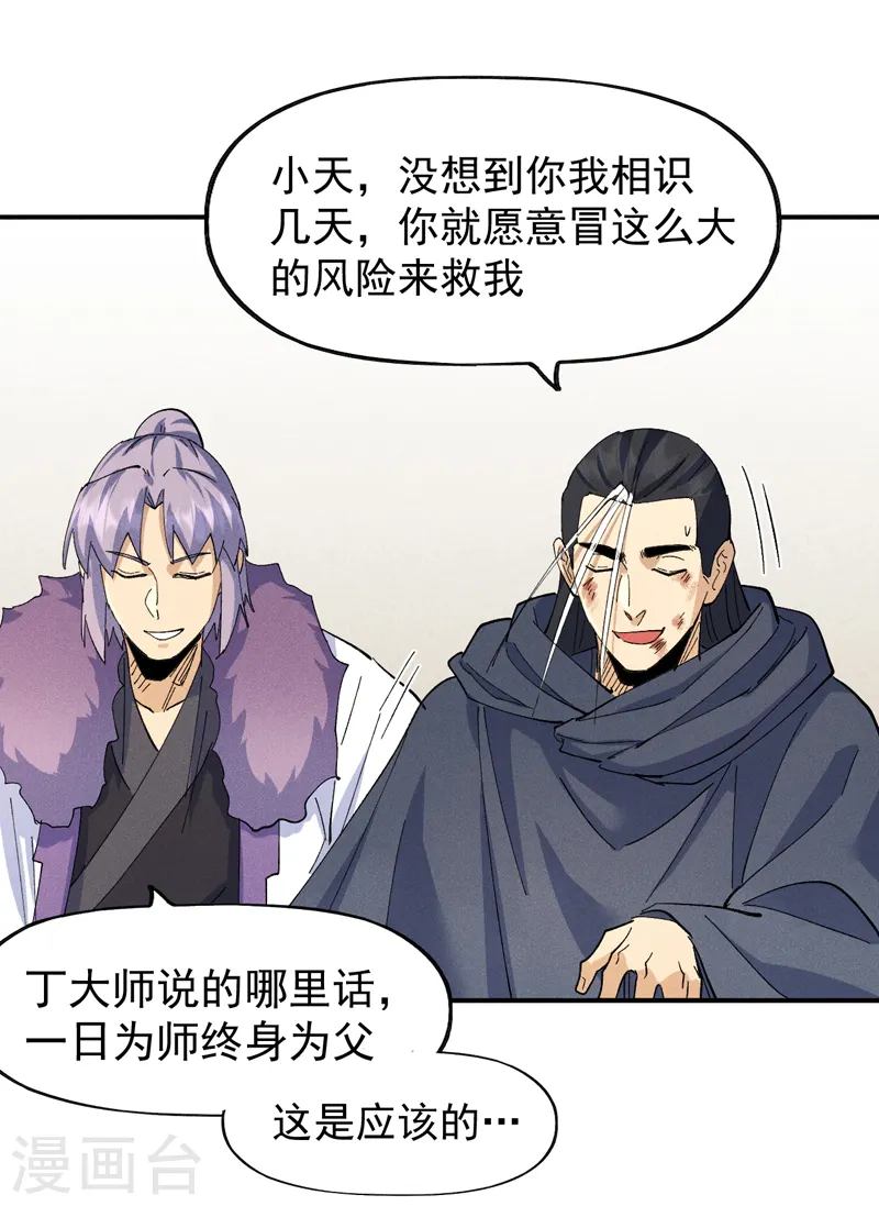 史上最强男主角漫画,第145话 就要出来了4图