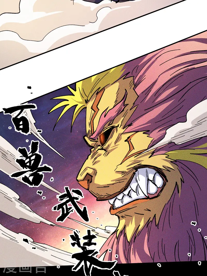 史上最强男主角漫画,第37话 伴生兽危机4图