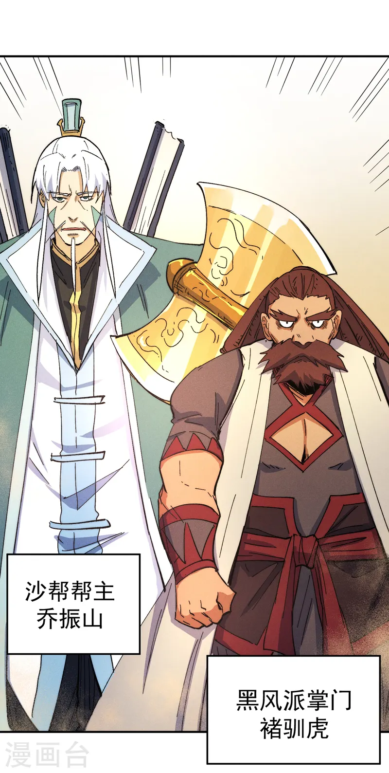 史上最强男主角漫画,第90话 四帮围赵5图