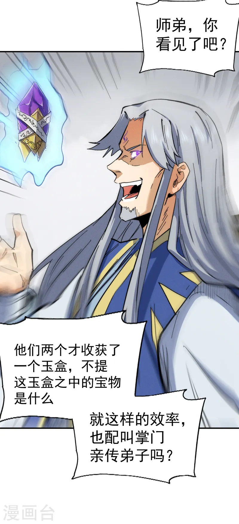 史上最强男主角漫画,第54话 一波第三折2图