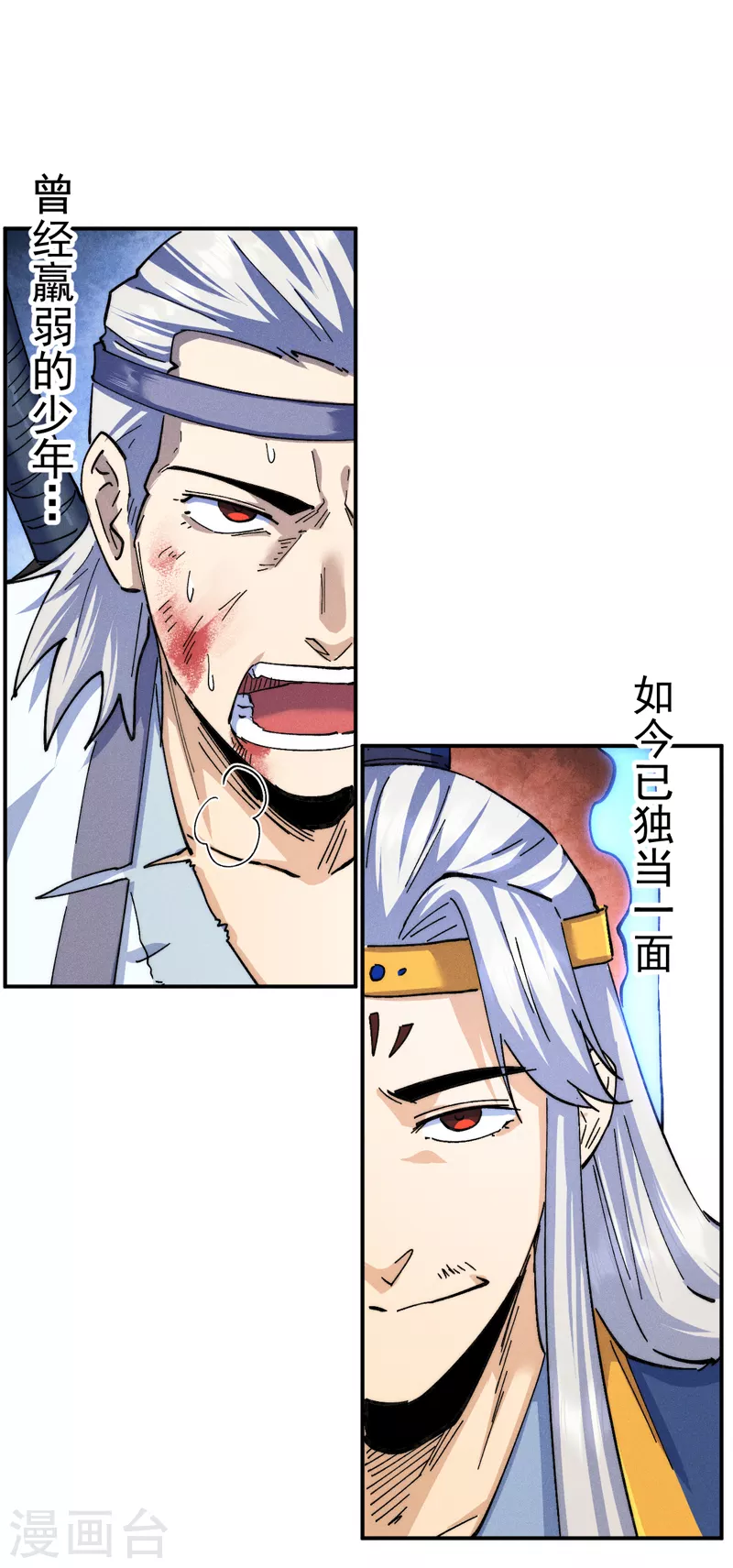 史上最强男主角漫画,第125话 抢剑2图