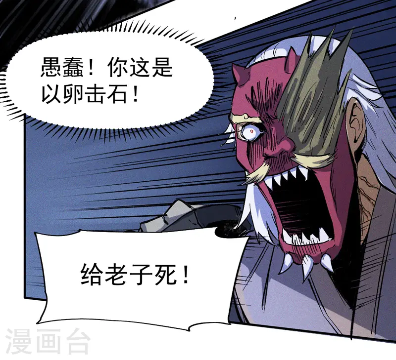 史上最强男主角漫画,第6话 你不是人？5图