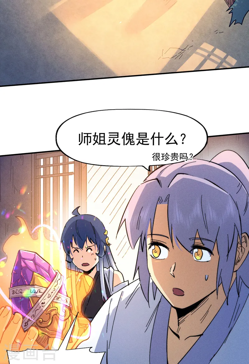 史上最强男主角漫画,第57话 灵傀易主2图