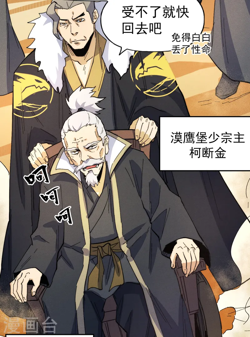 史上最强男主角漫画,第90话 四帮围赵1图