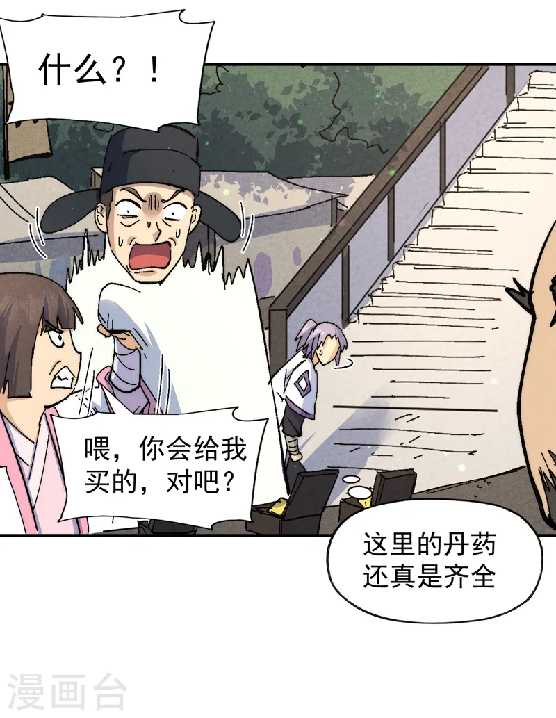 史上最强男主角漫画,第121话 世外高人1图