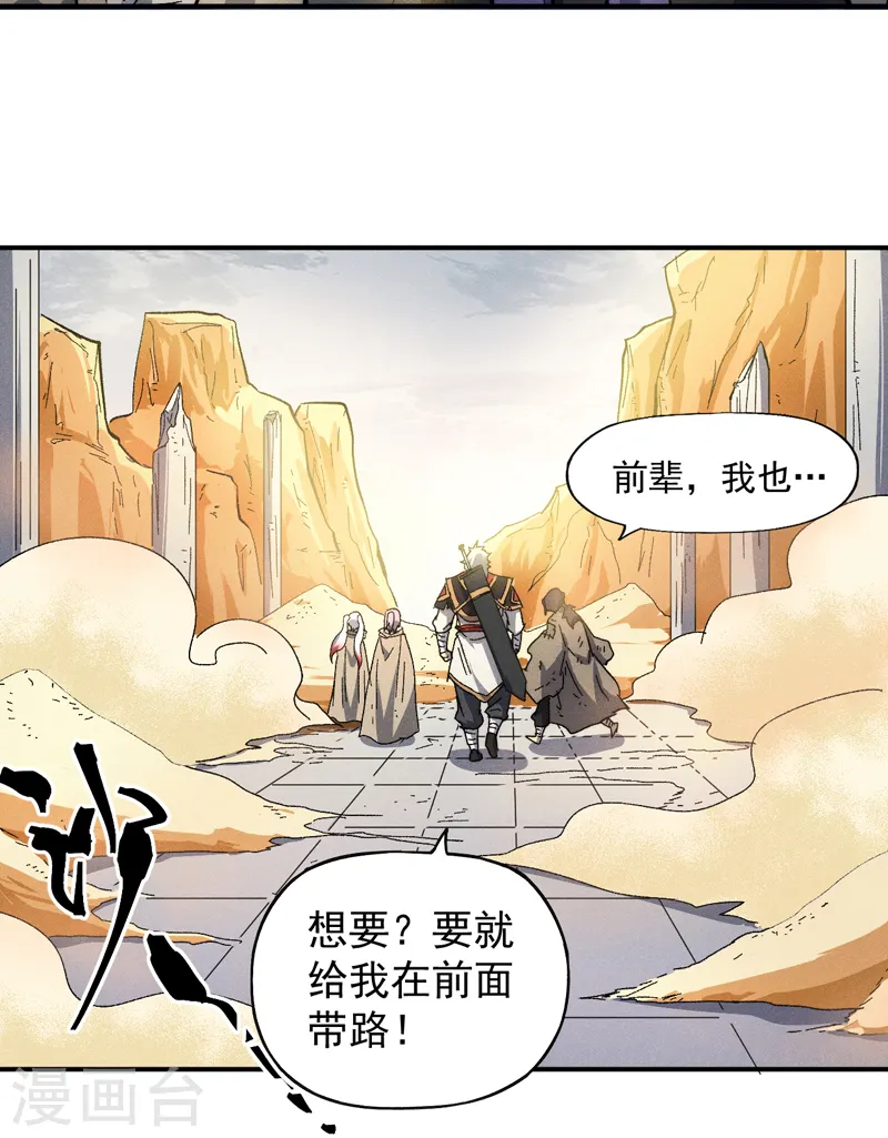 史上最强男主角漫画,第89话 尘散城现3图