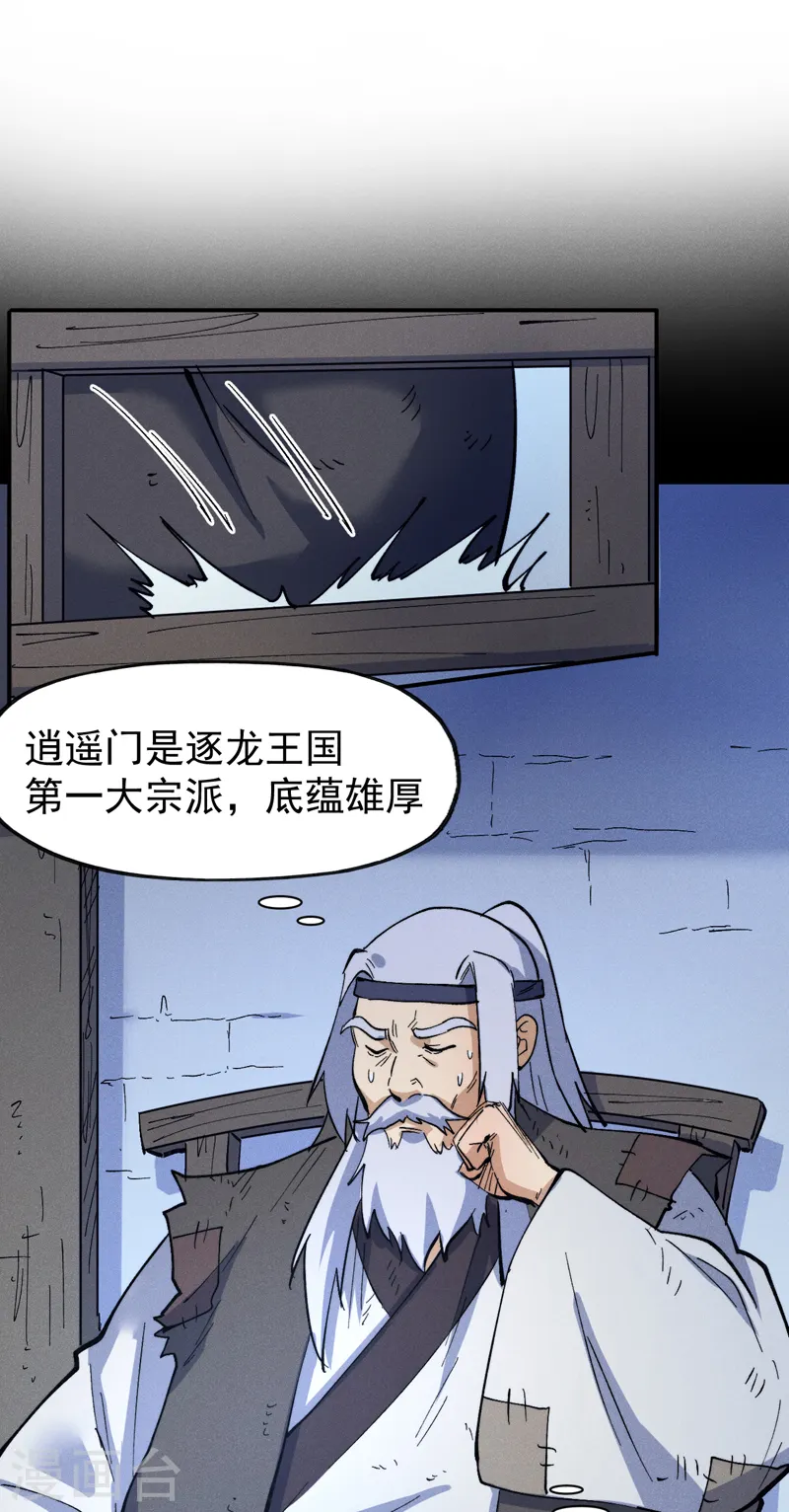 史上最强男主角漫画,第89话 尘散城现2图