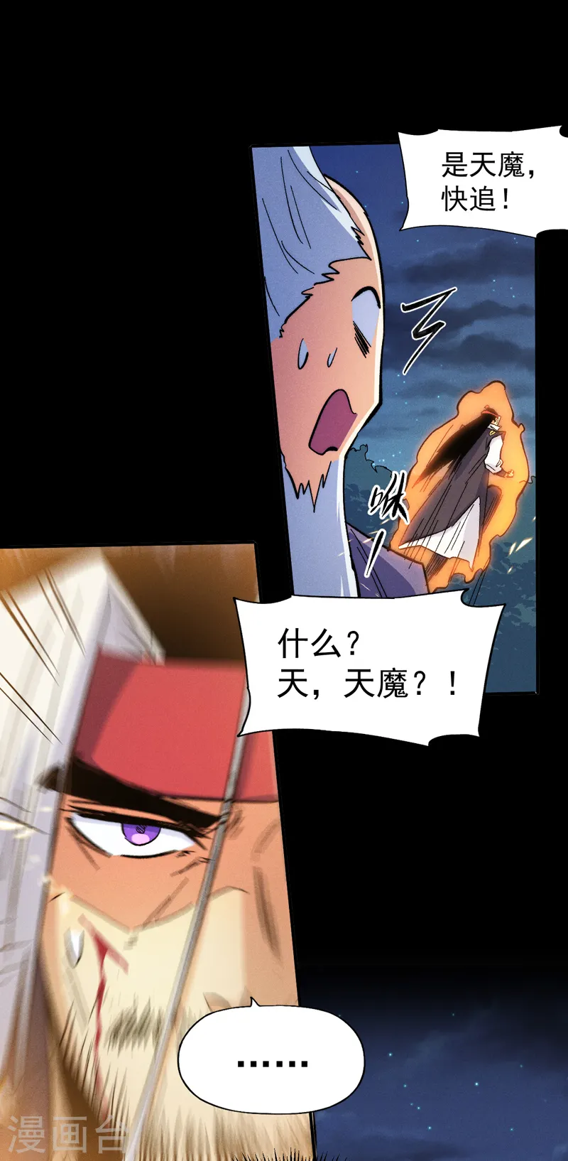 史上最强男主角漫画,第63话 天魔再临1图