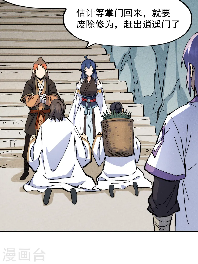 史上最强男主角漫画,第139话 盘一盘龙蛇3图