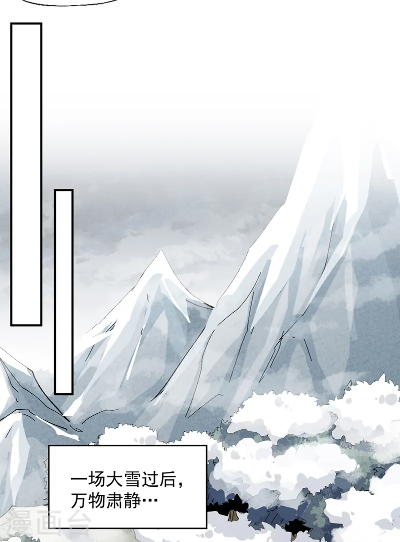 史上最强男主角漫画,第141话 下场雪吧2图