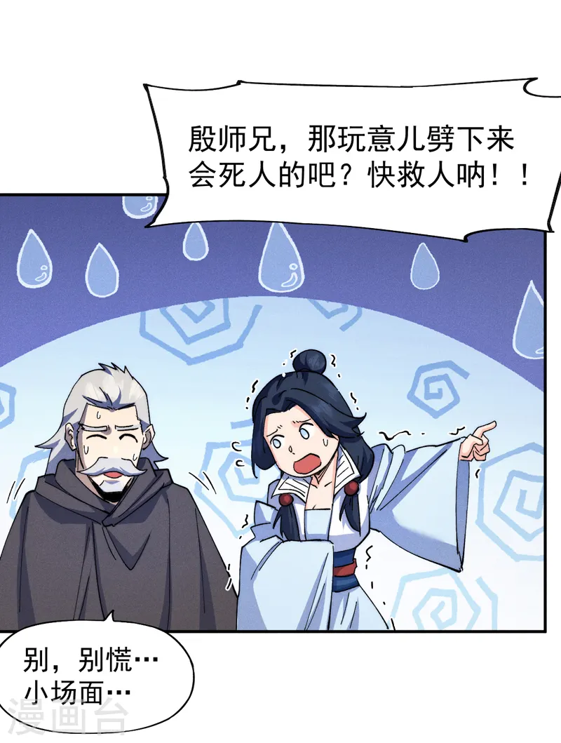 史上最强男主角漫画,第135话 又有剑了5图