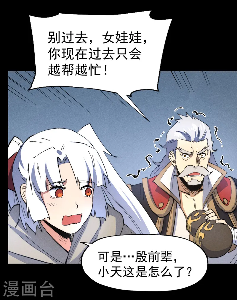 史上最强男主角漫画,第99话 其利断金2图