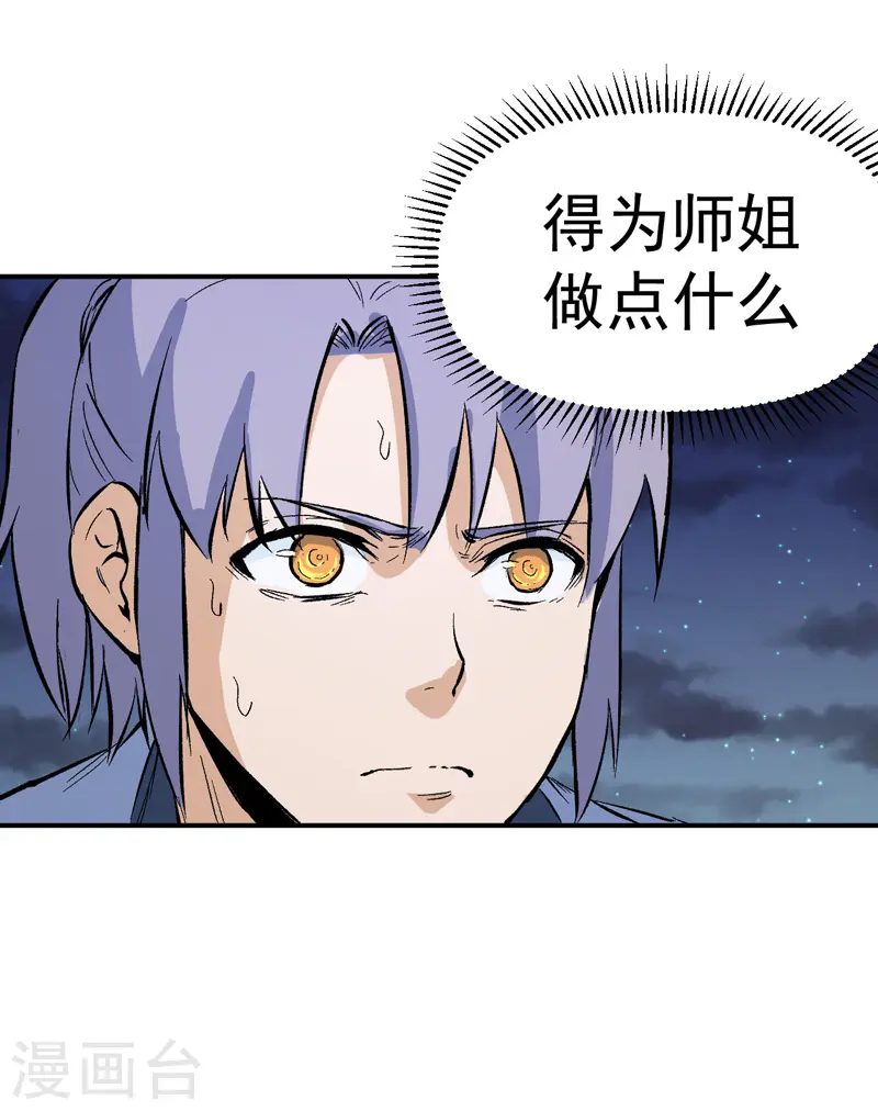 史上最强男主角漫画,第18话 师妹的流言2图