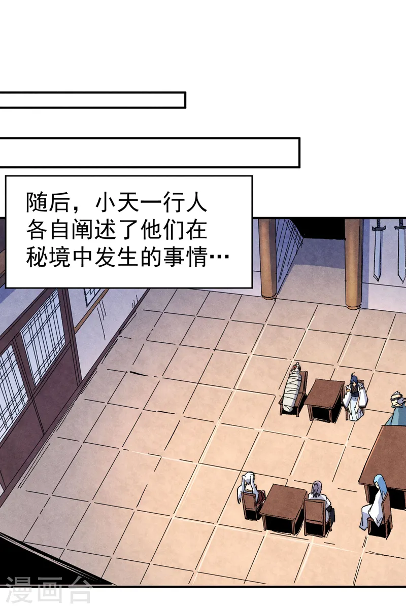 史上最强男主角漫画,第57话 灵傀易主1图