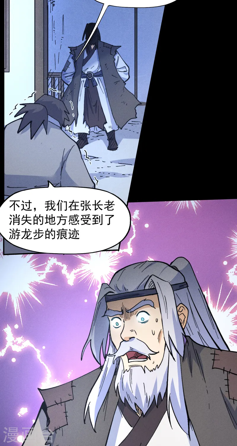 史上最强男主角漫画,第88话 游龙寻踪5图