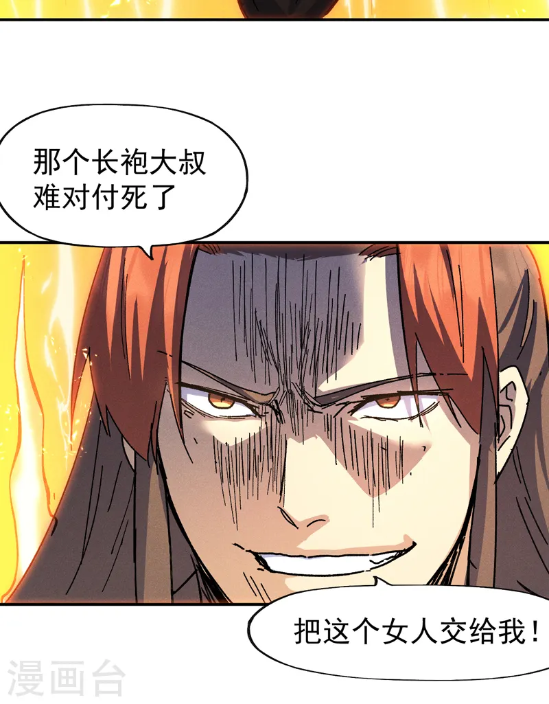 史上最强男主角漫画,第130话 算命的2图