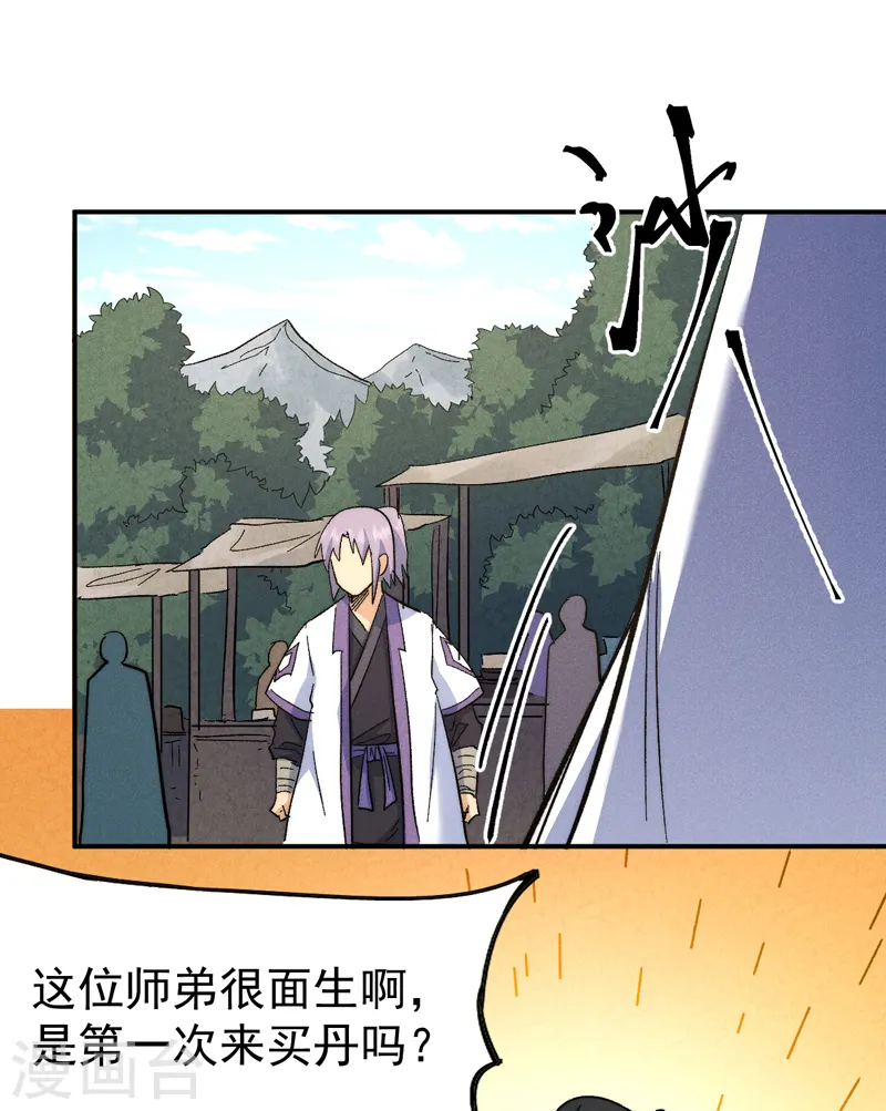 史上最强男主角漫画,第121话 世外高人3图