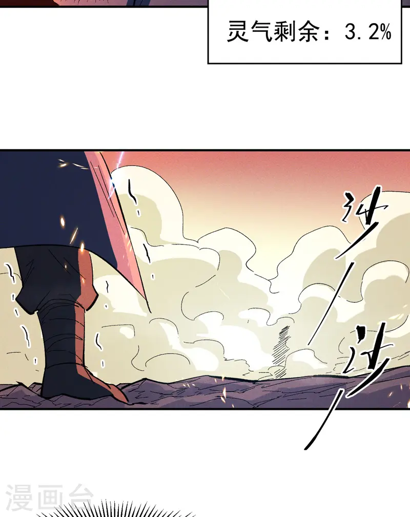 史上最强男主角漫画,第43话 该我表演了1图