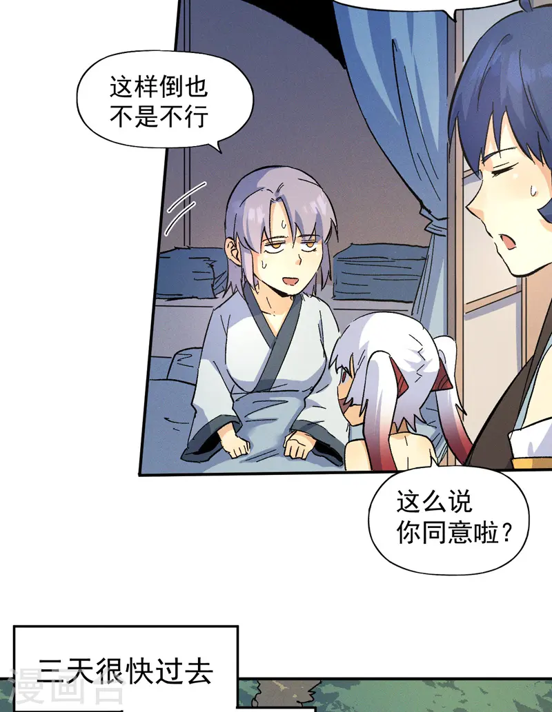 史上最强男主角漫画,第34话 本漫“女主”1图