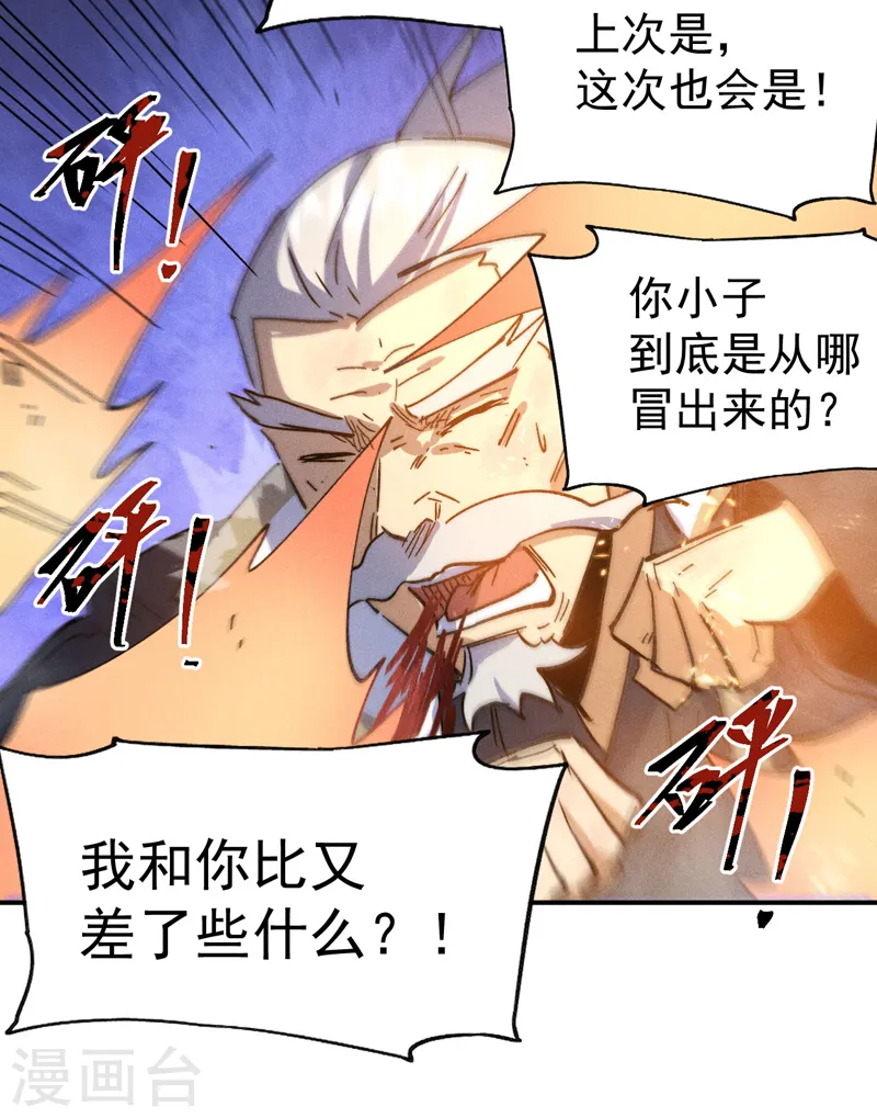 史上最强男主角漫画,第103话 年纪太大了4图