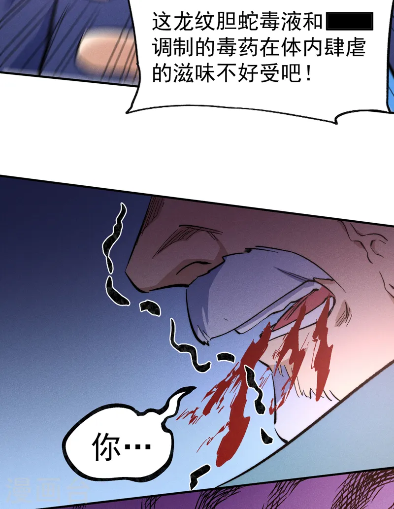 史上最强男主角漫画,第62话 擒拿2图