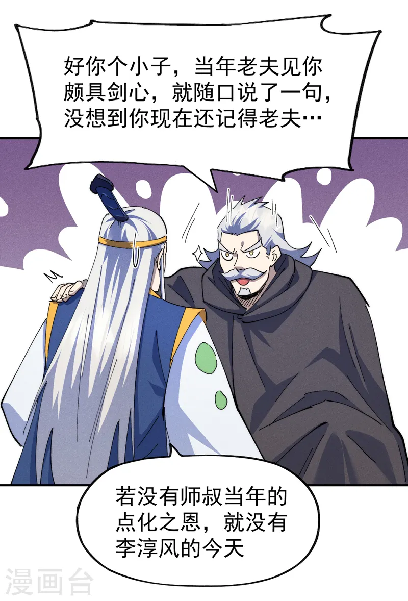 史上最强男主角漫画,第125话 抢剑4图