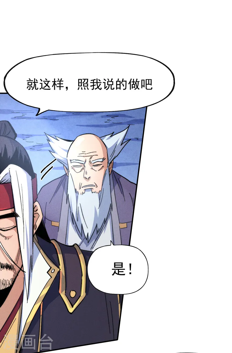 史上最强男主角漫画,第58话 掌门回来了3图