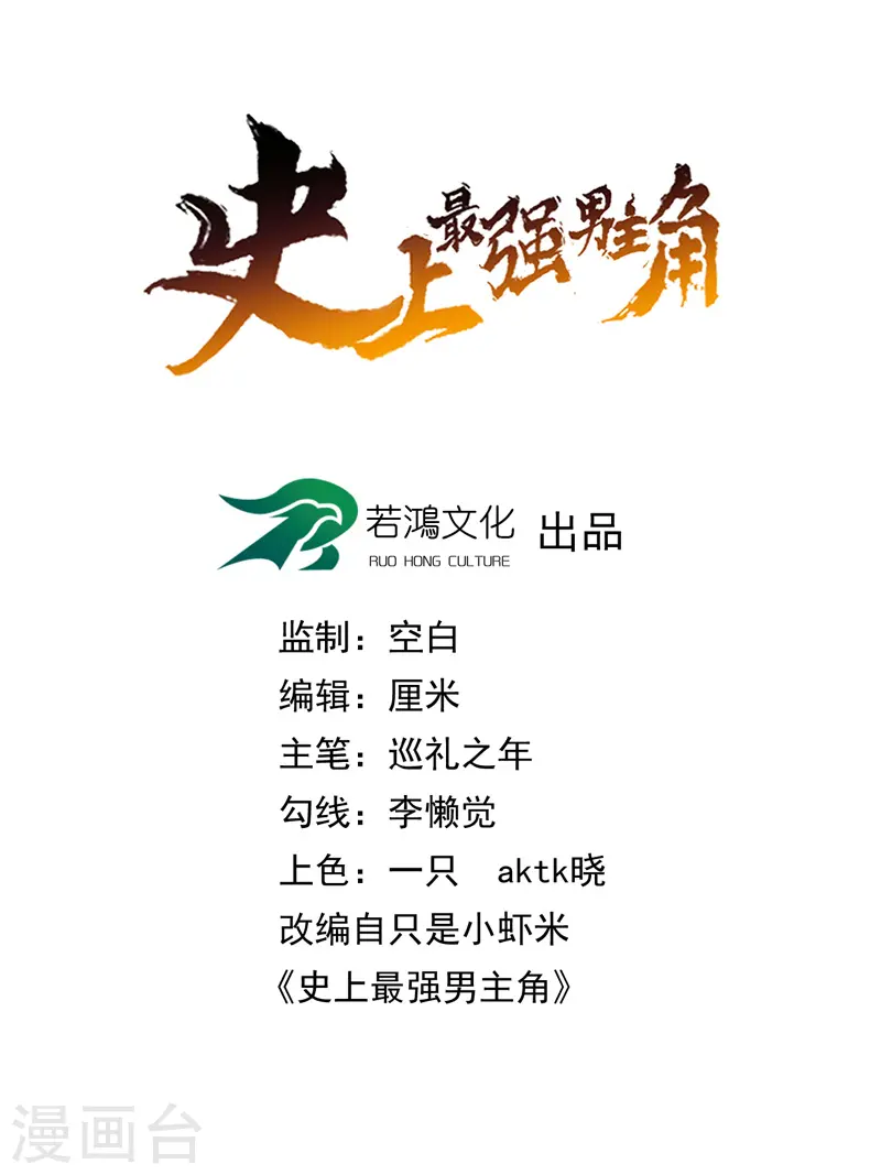 史上最强男主角漫画,第11话 跑腿小哥1图