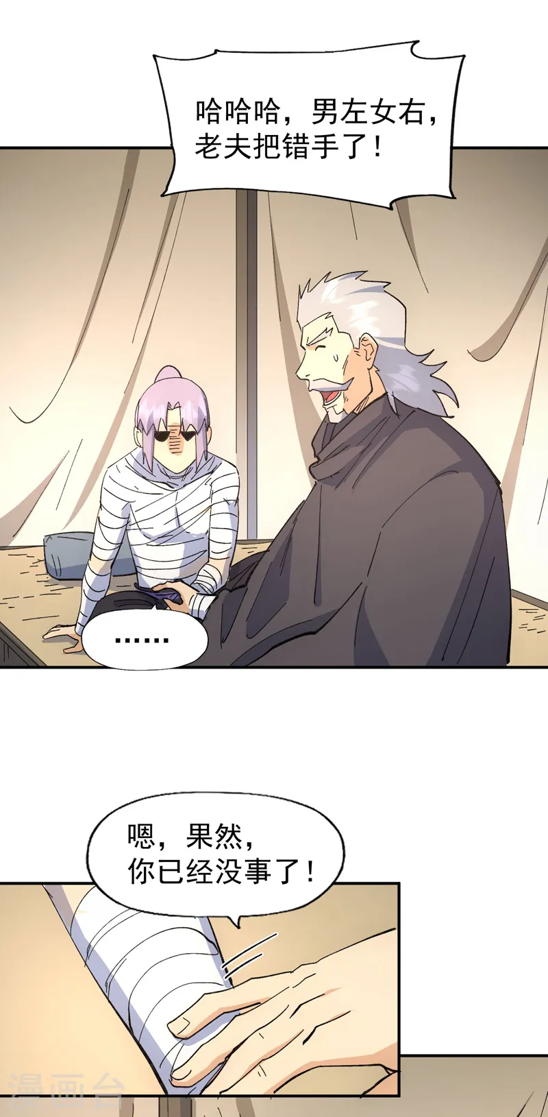 史上最强男主角漫画,第113话 男主有了4图