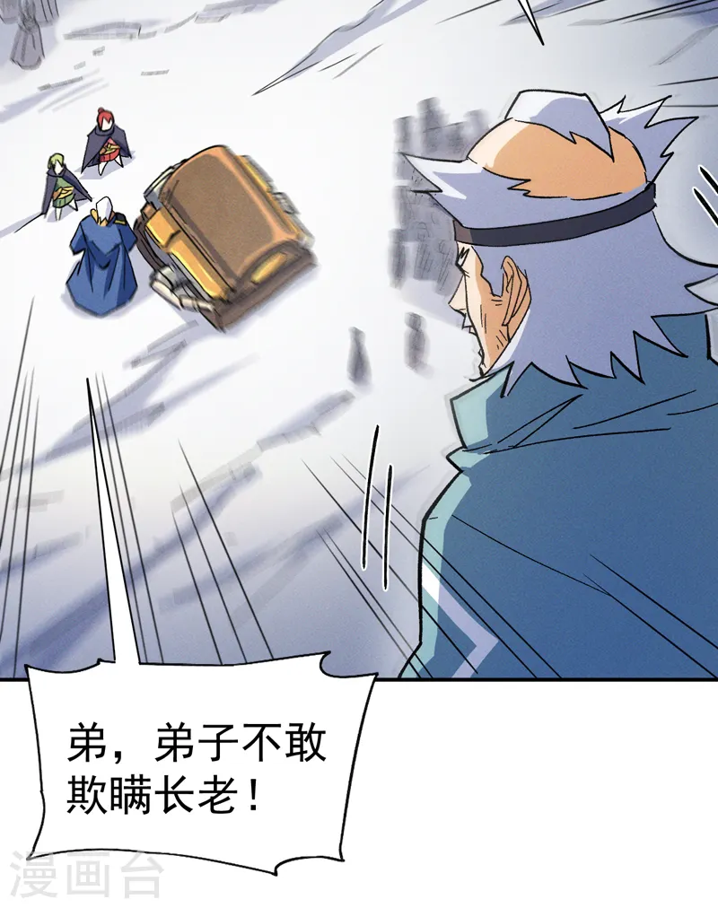 史上最强男主角漫画,第53话 打赌要输了4图