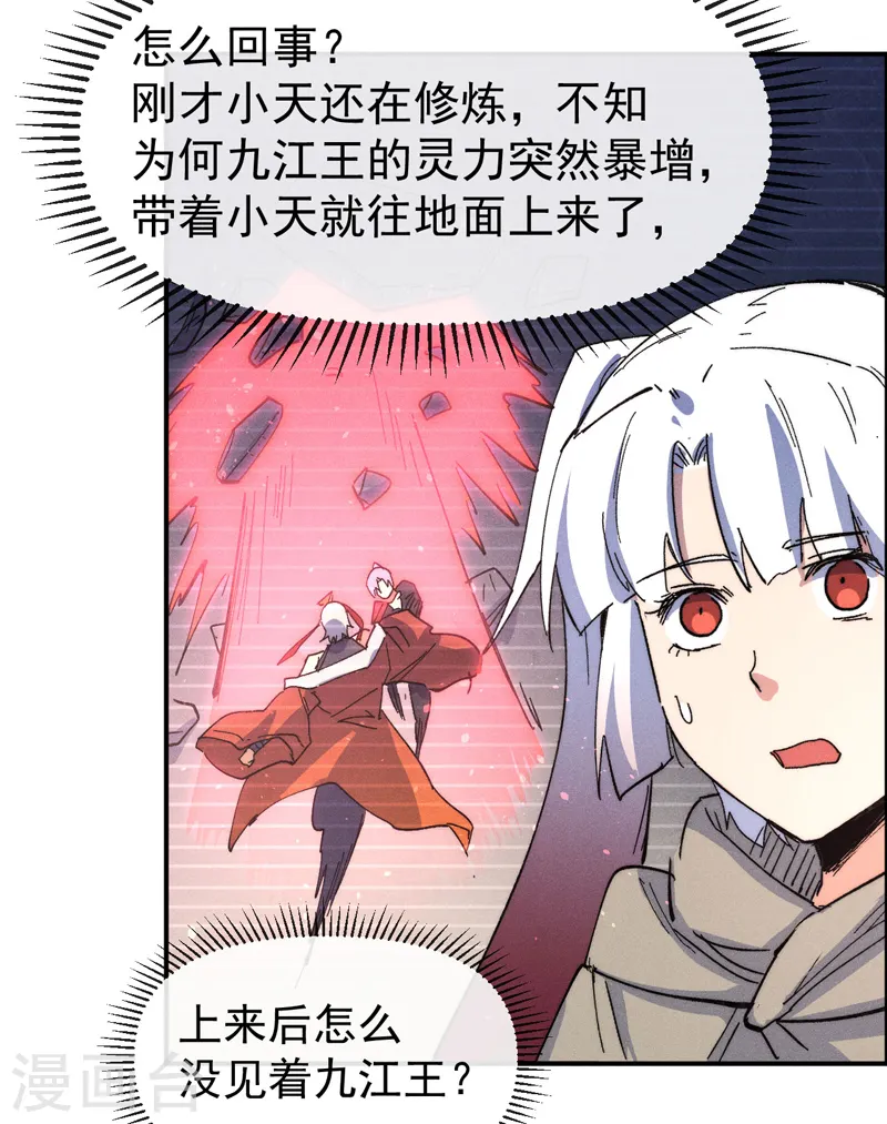 史上最强男主角漫画,第104话 解毒丸发飙3图