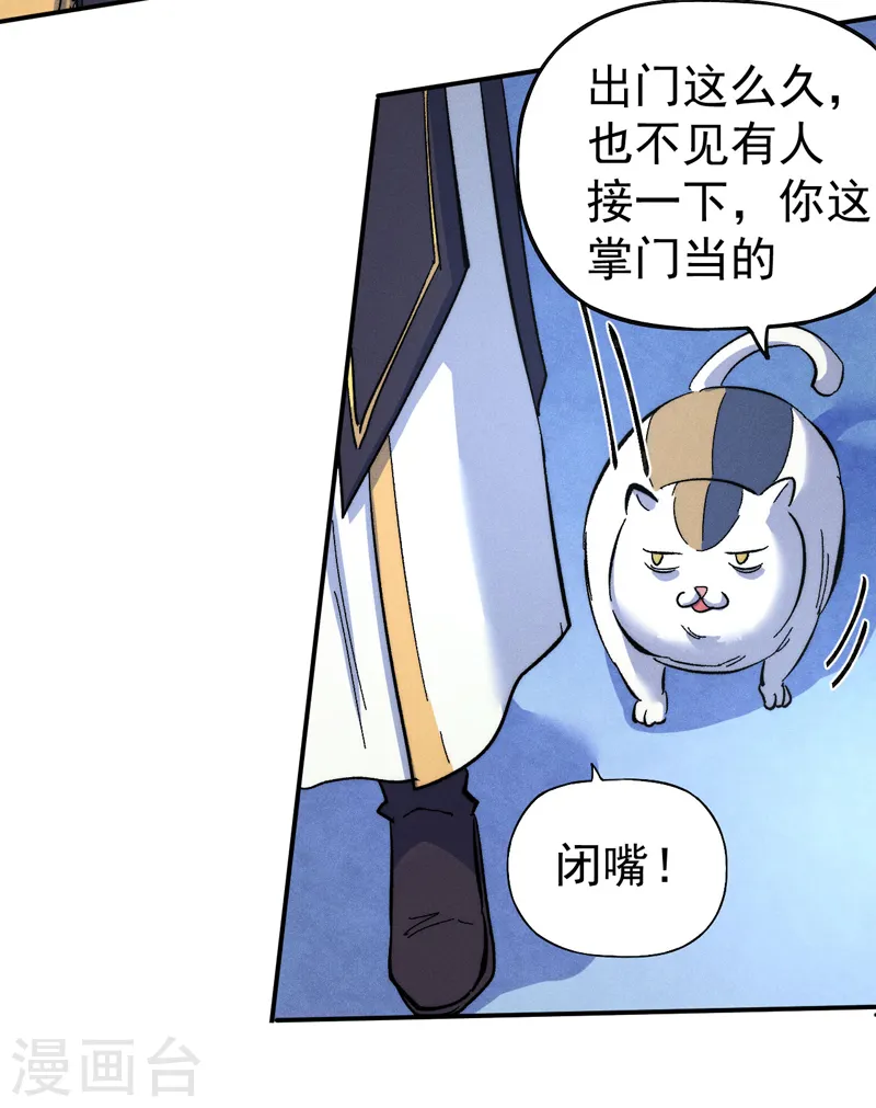 史上最强男主角漫画,第58话 掌门回来了4图