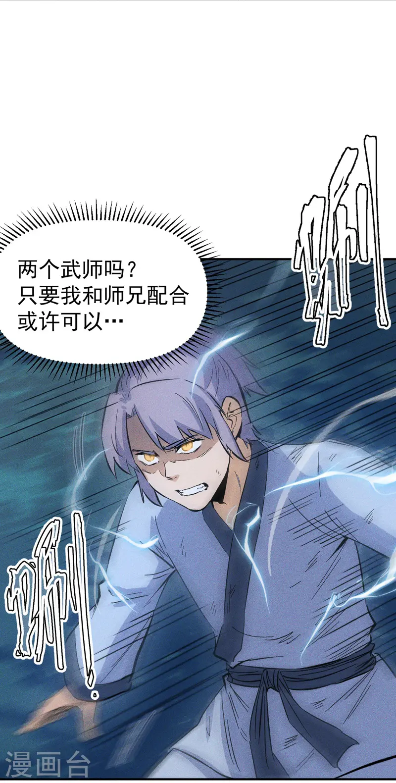 史上最强男主角漫画,第18话 师妹的流言3图