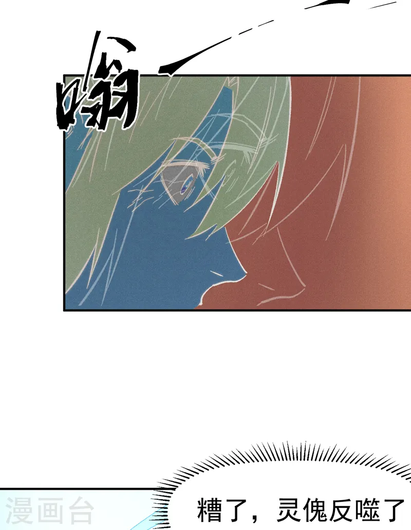 史上最强男主角漫画,第59话 灵傀化形2图