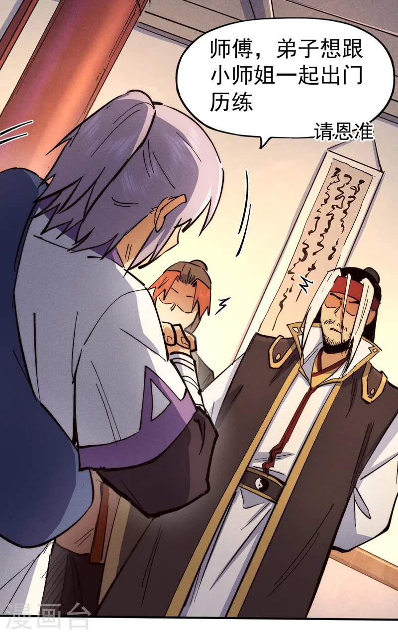 史上最强男主角漫画,第83话 私奔？！1图