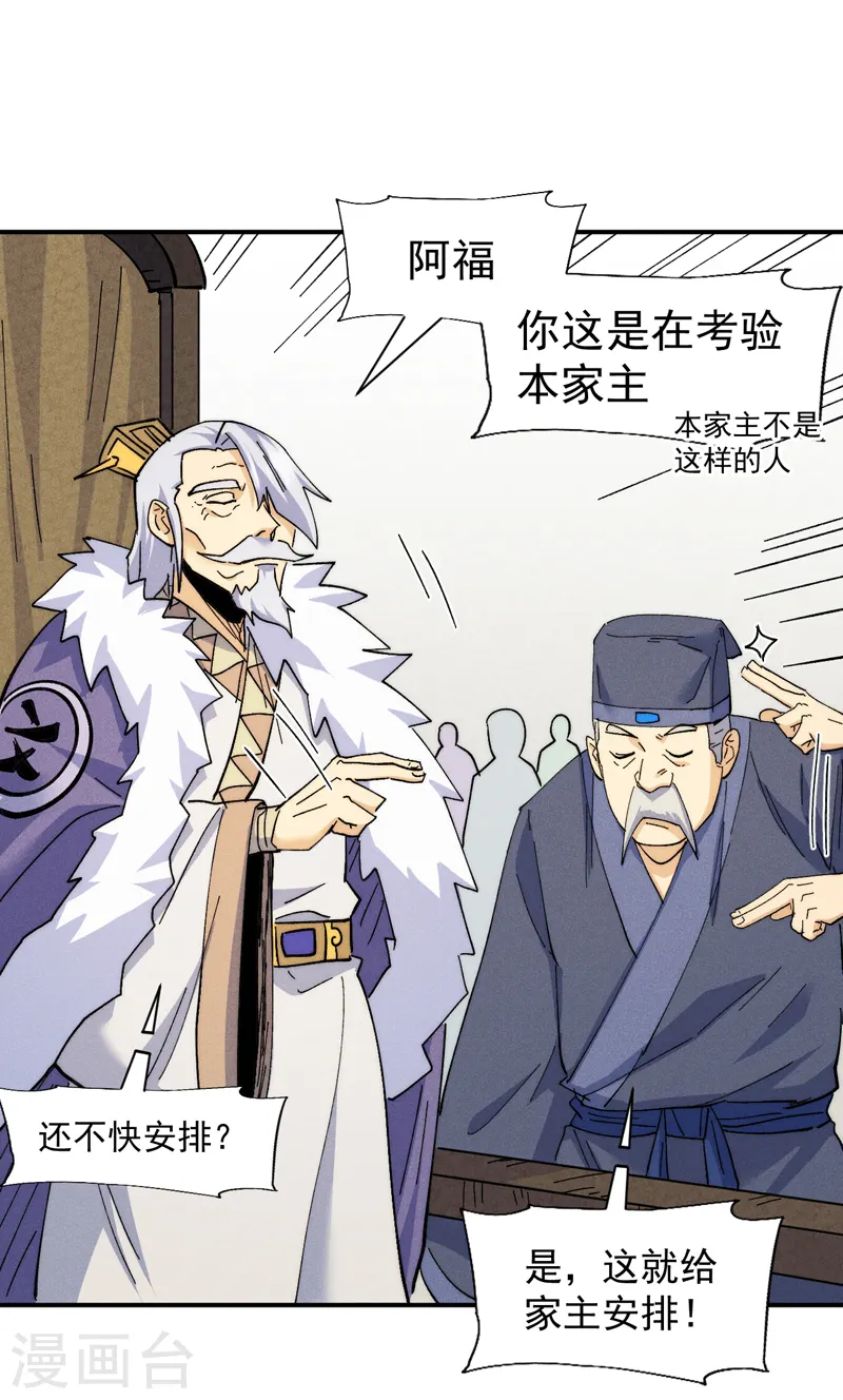 史上最强男主角漫画,第147话 爷爷，爷爷！1图