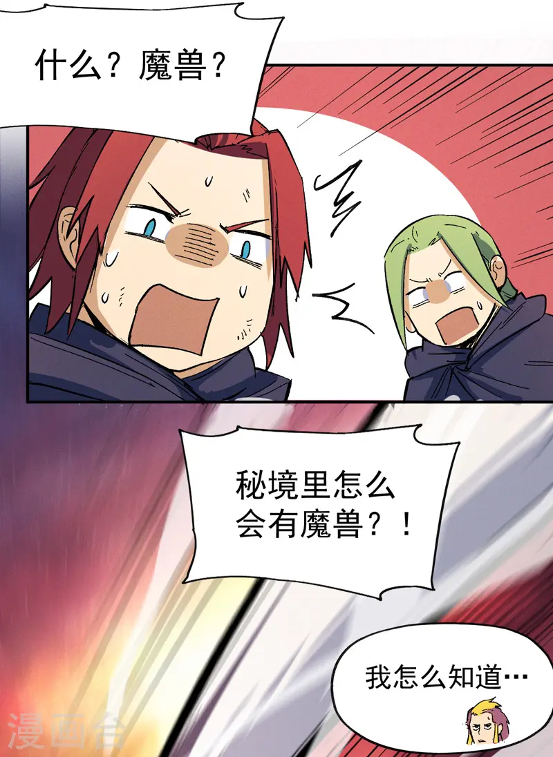 史上最强男主角漫画,第37话 伴生兽危机3图