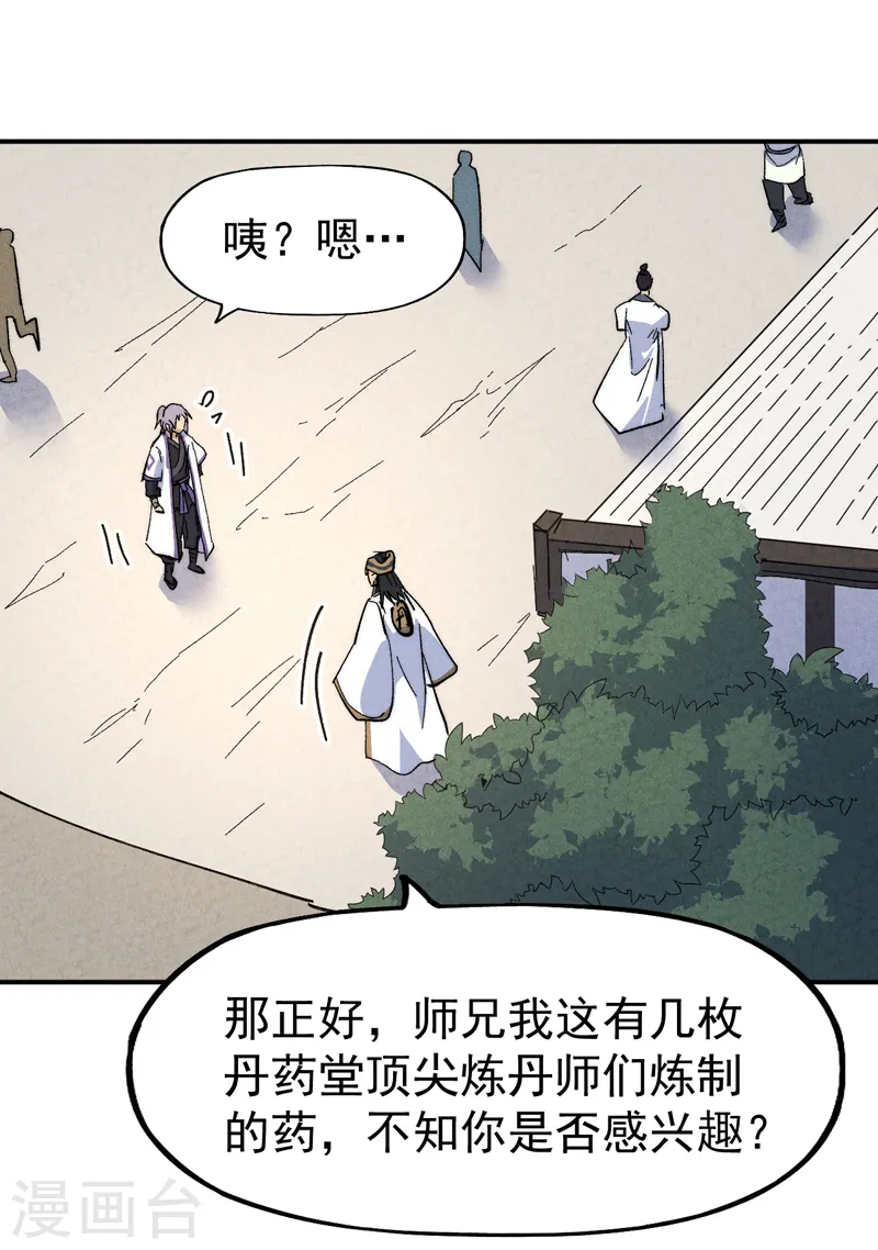 史上最强男主角漫画,第121话 世外高人5图