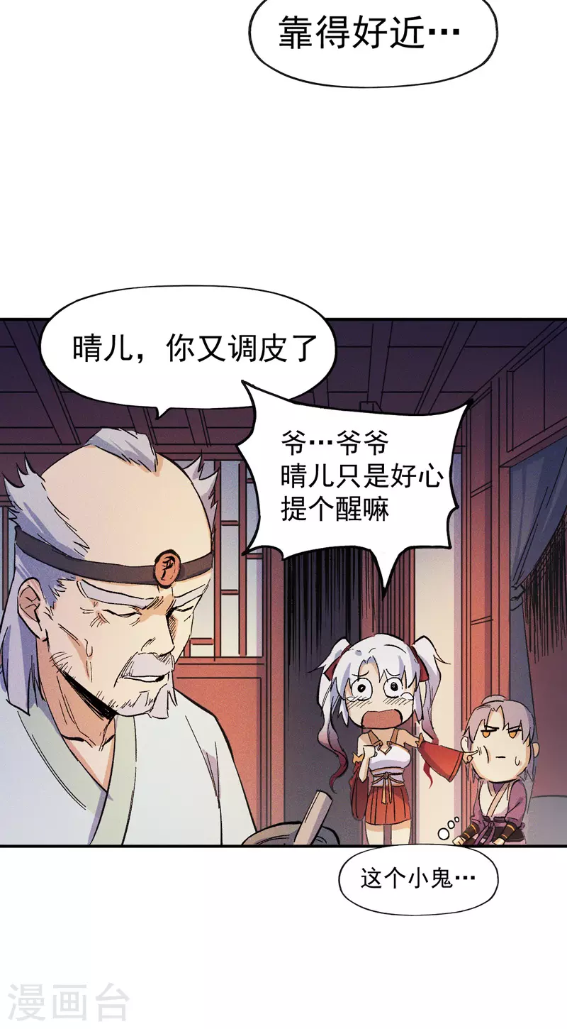 史上最强男主角漫画,第9话 “魔王”出场1图