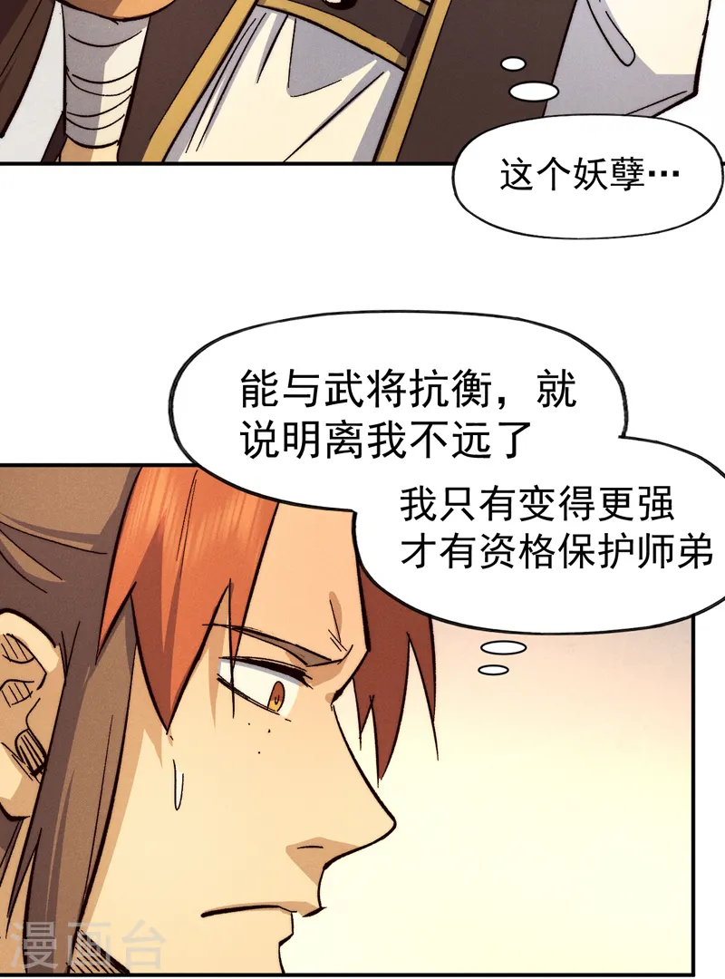 史上最强男主角漫画,第83话 私奔？！4图