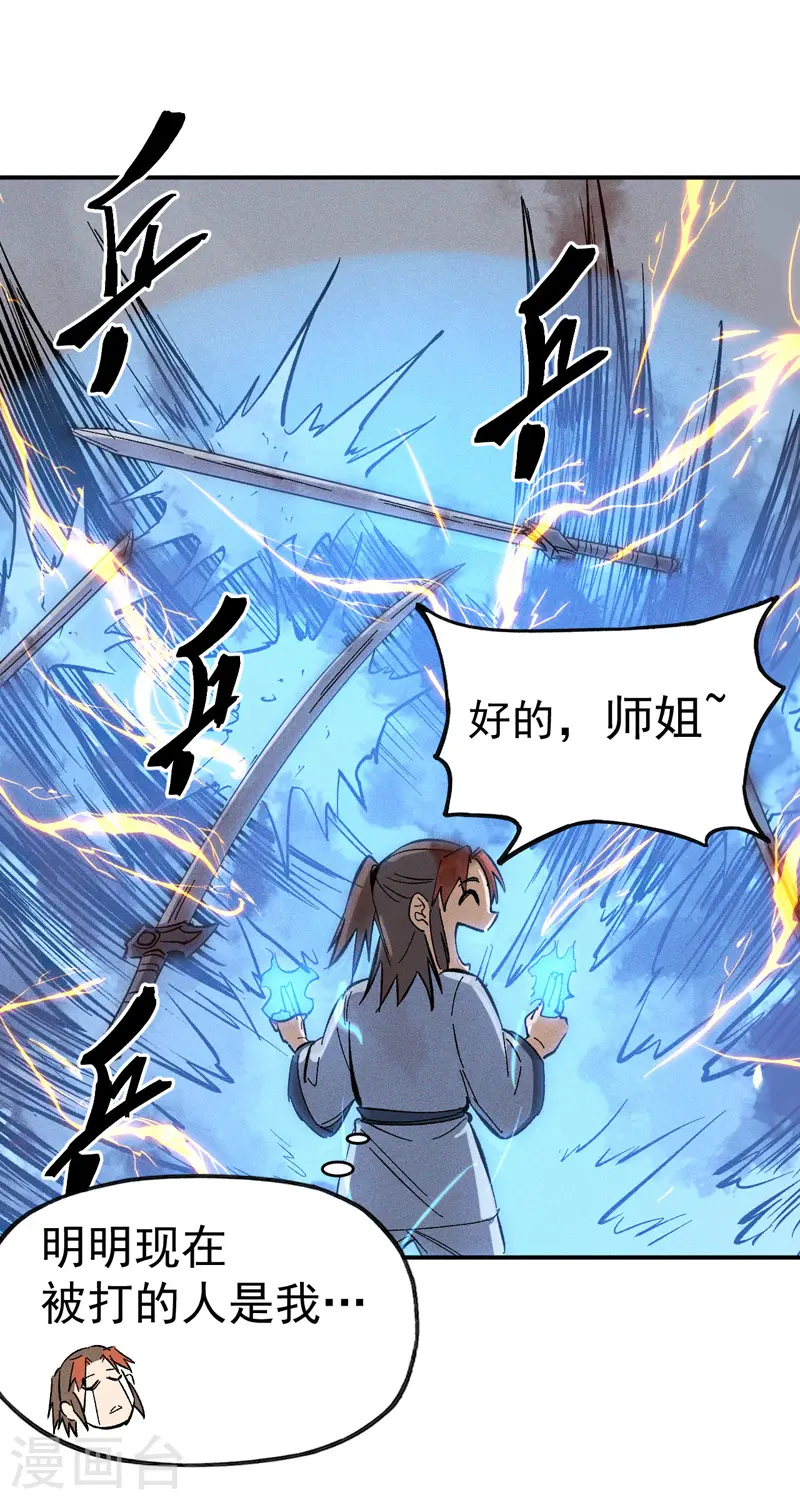 史上最强男主角漫画,第14话 我会回来的3图