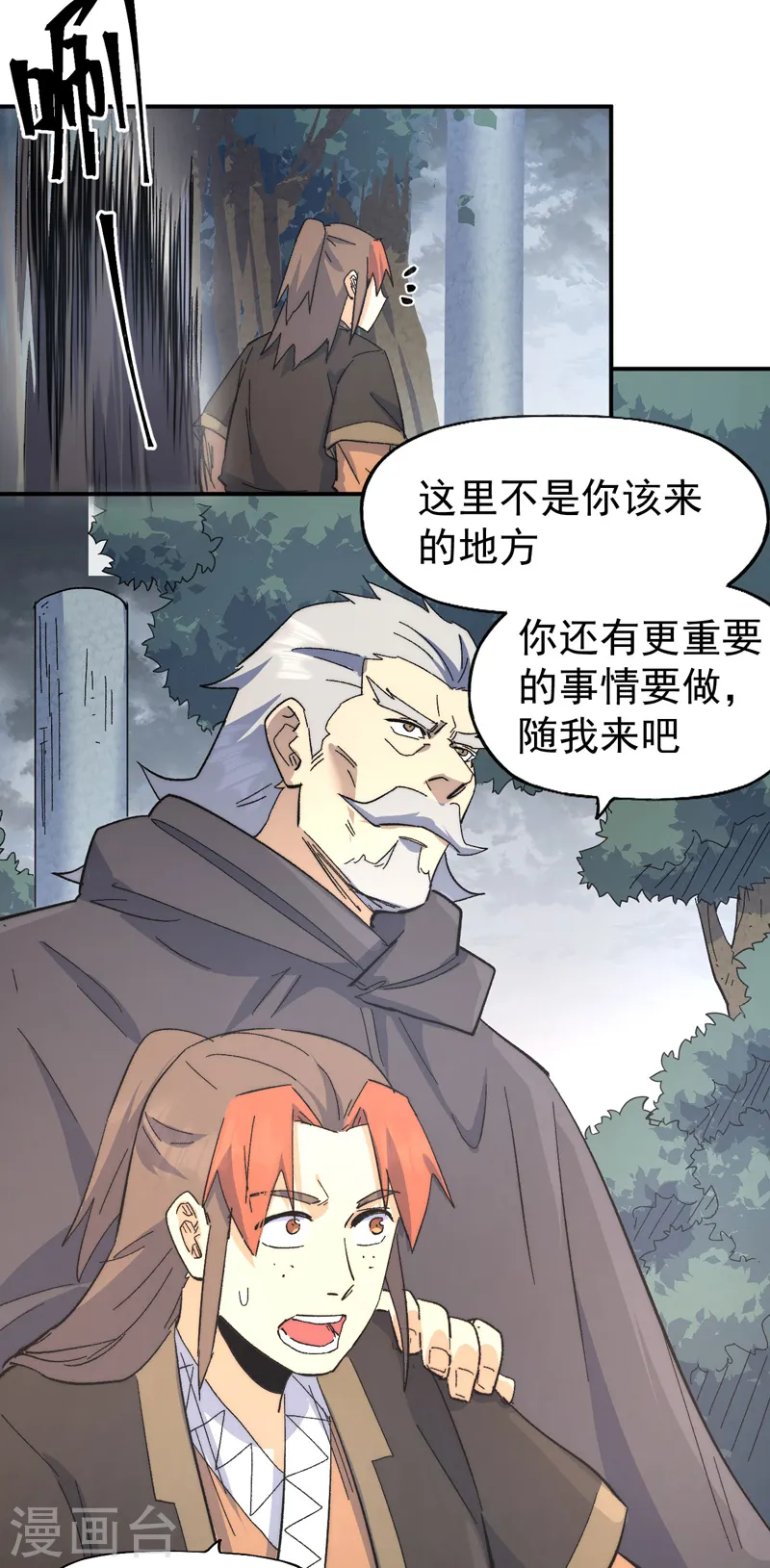 史上最强男主角漫画,第118话 开小灶1图