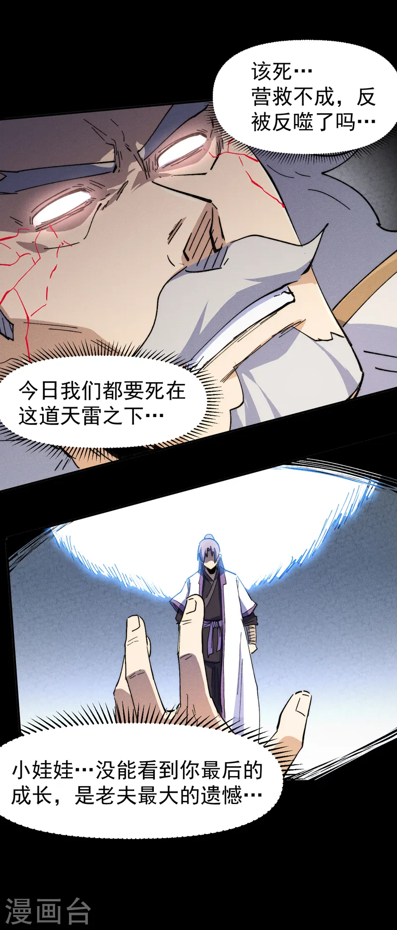 史上最强男主角漫画,第137话 区区天雷1图