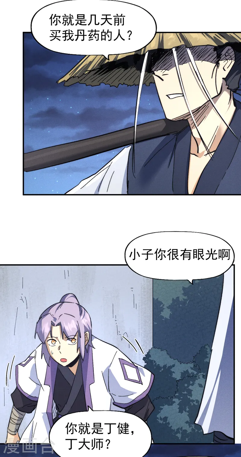 史上最强男主角漫画,第121话 世外高人3图