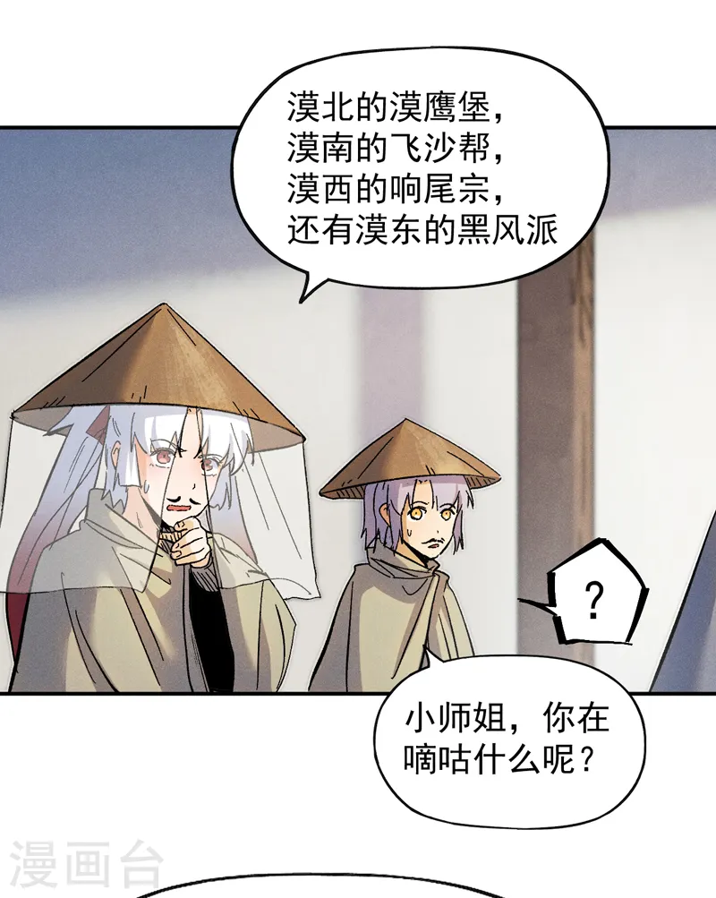 史上最强男主角漫画,第85话 桥豆麻袋4图