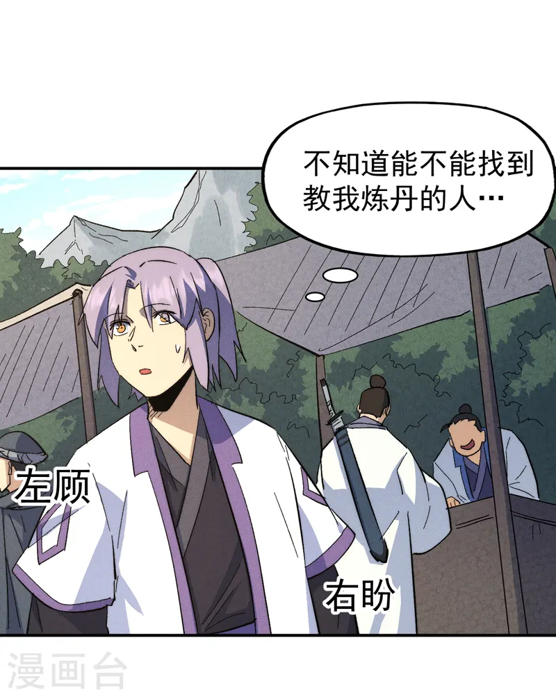 史上最强男主角漫画,第121话 世外高人2图